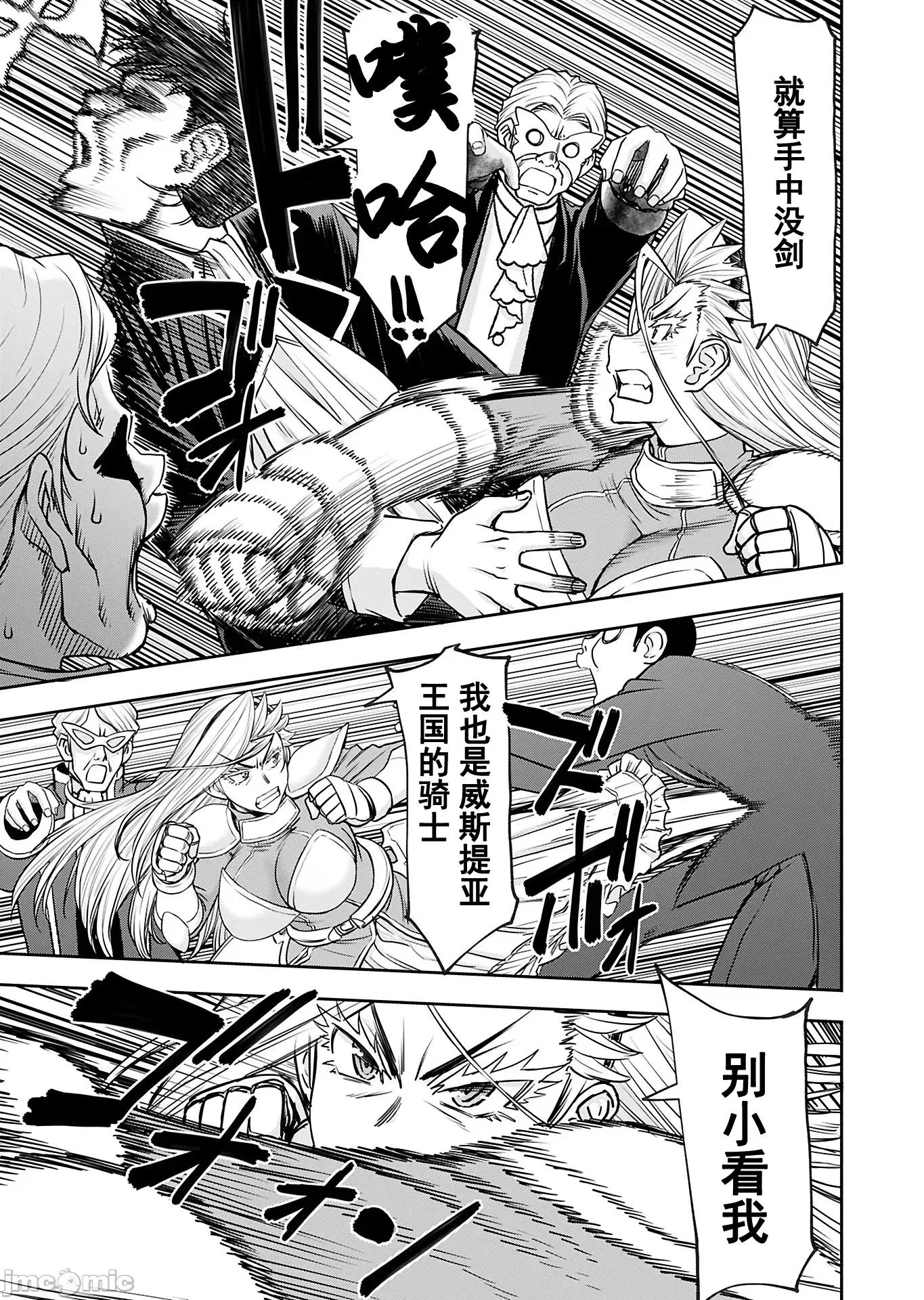 异世界狙击手是女战士的绒毛爱玩动物 异世界狙击手是女战士的绒毛爱玩动物 34 第27页