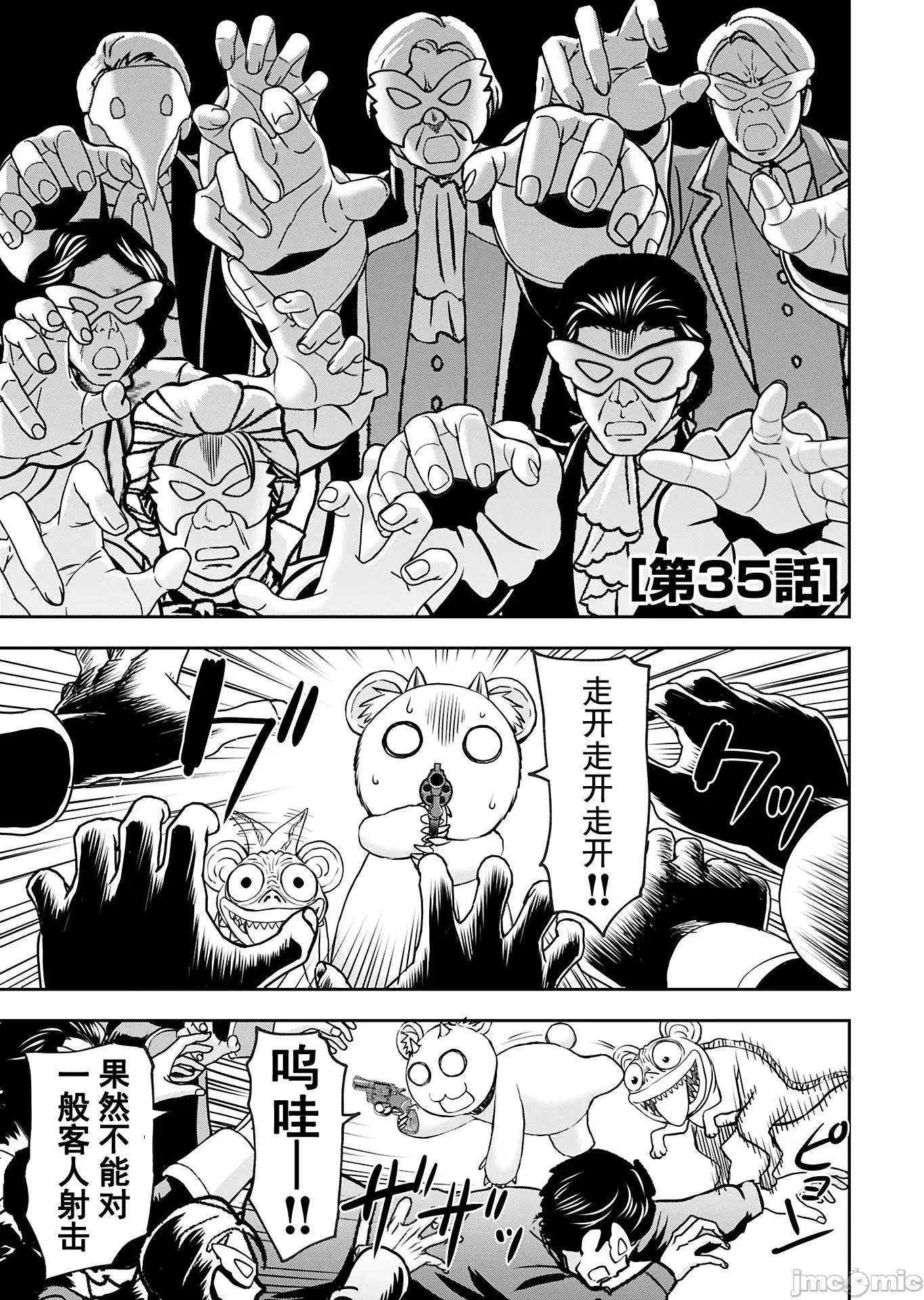 异世界狙击手是女战士的绒毛爱玩动物 异世界狙击手是女战士的绒毛爱玩动物 35 第1页