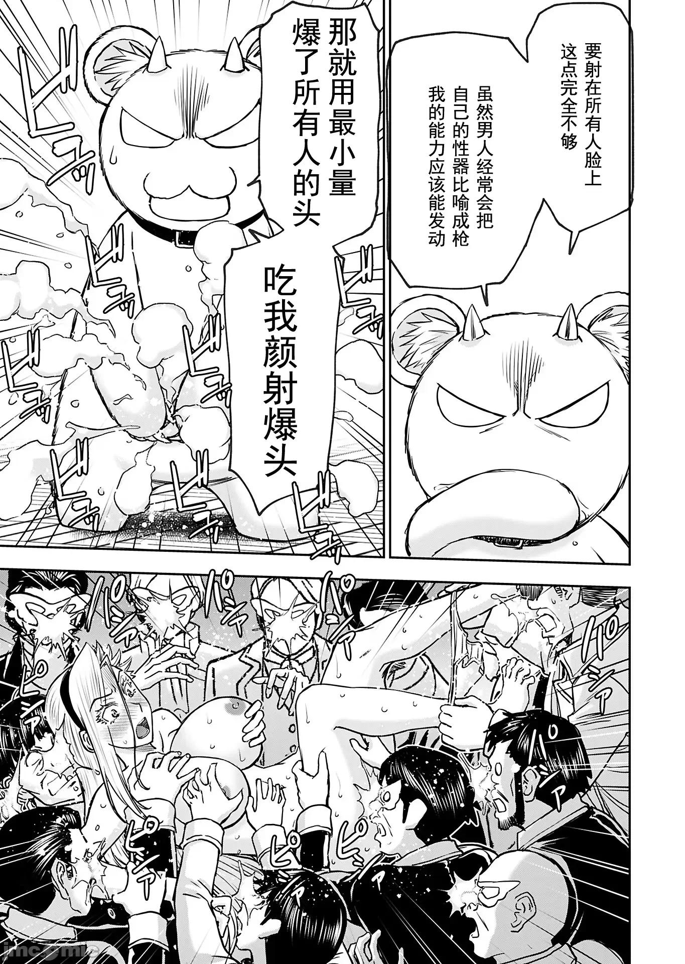 异世界狙击手是女战士的绒毛爱玩动物 异世界狙击手是女战士的绒毛爱玩动物 35 第10页