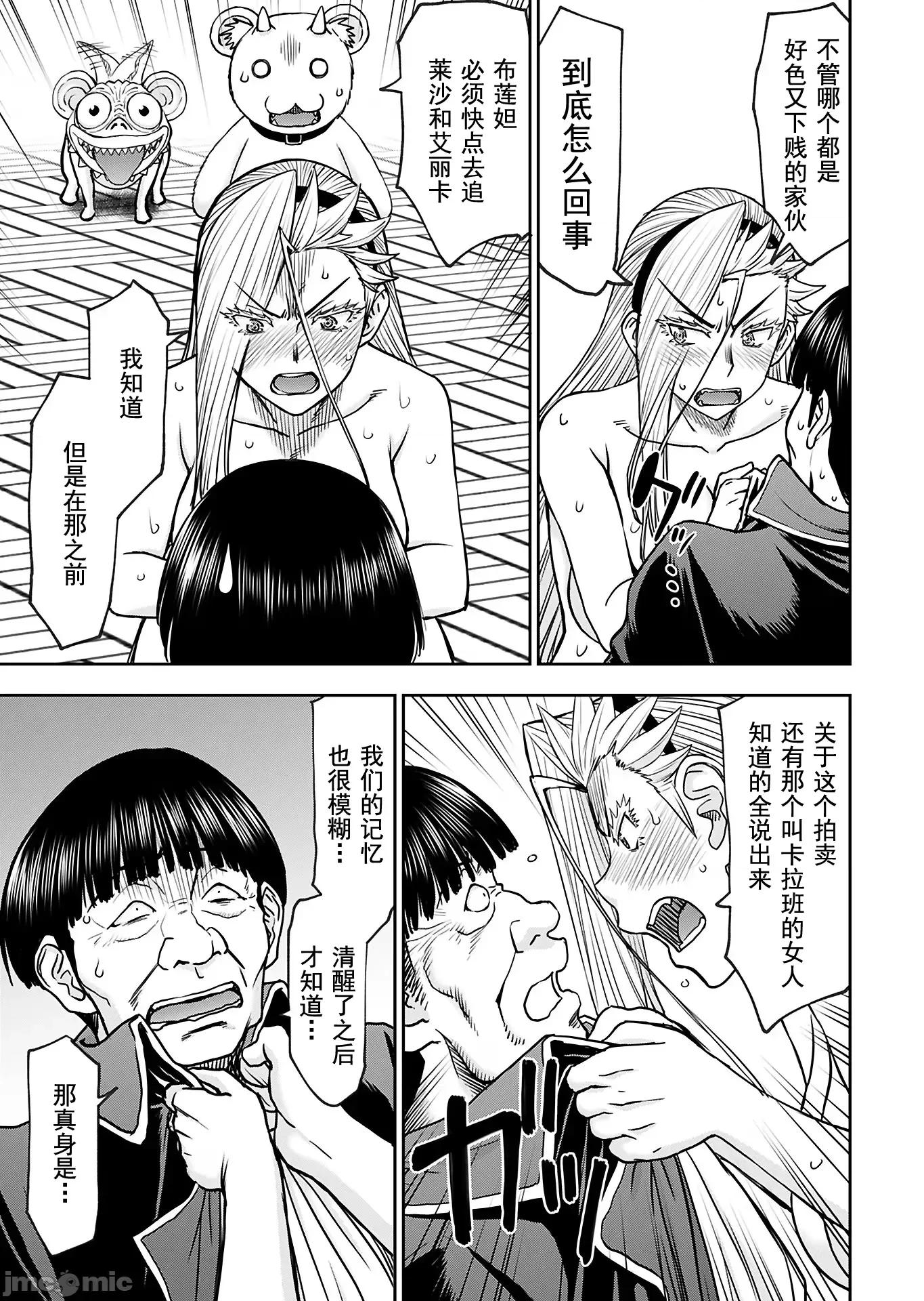异世界狙击手是女战士的绒毛爱玩动物 异世界狙击手是女战士的绒毛爱玩动物 35 第14页