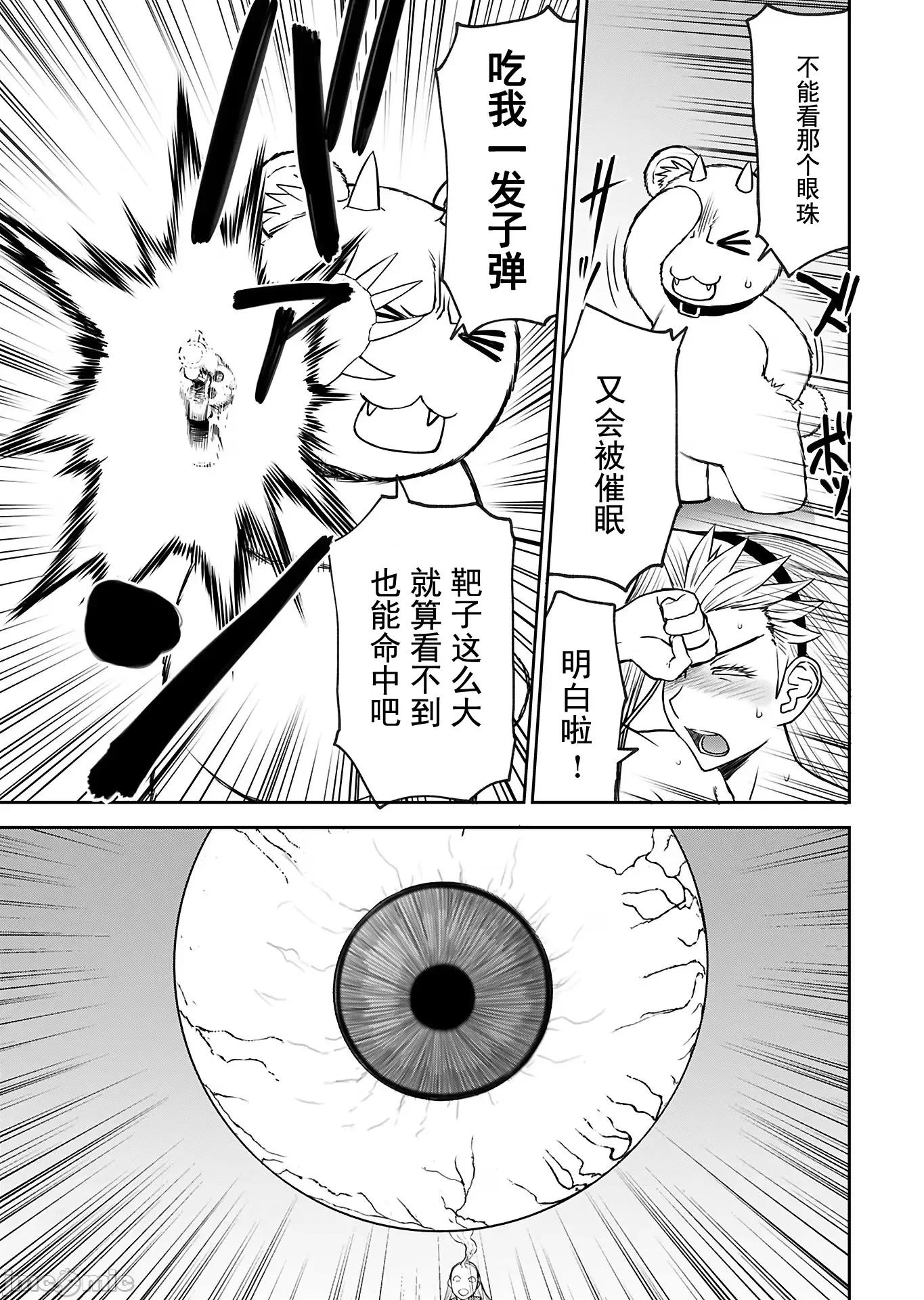 异世界狙击手是女战士的绒毛爱玩动物 狙击手和女战士 36 第3页