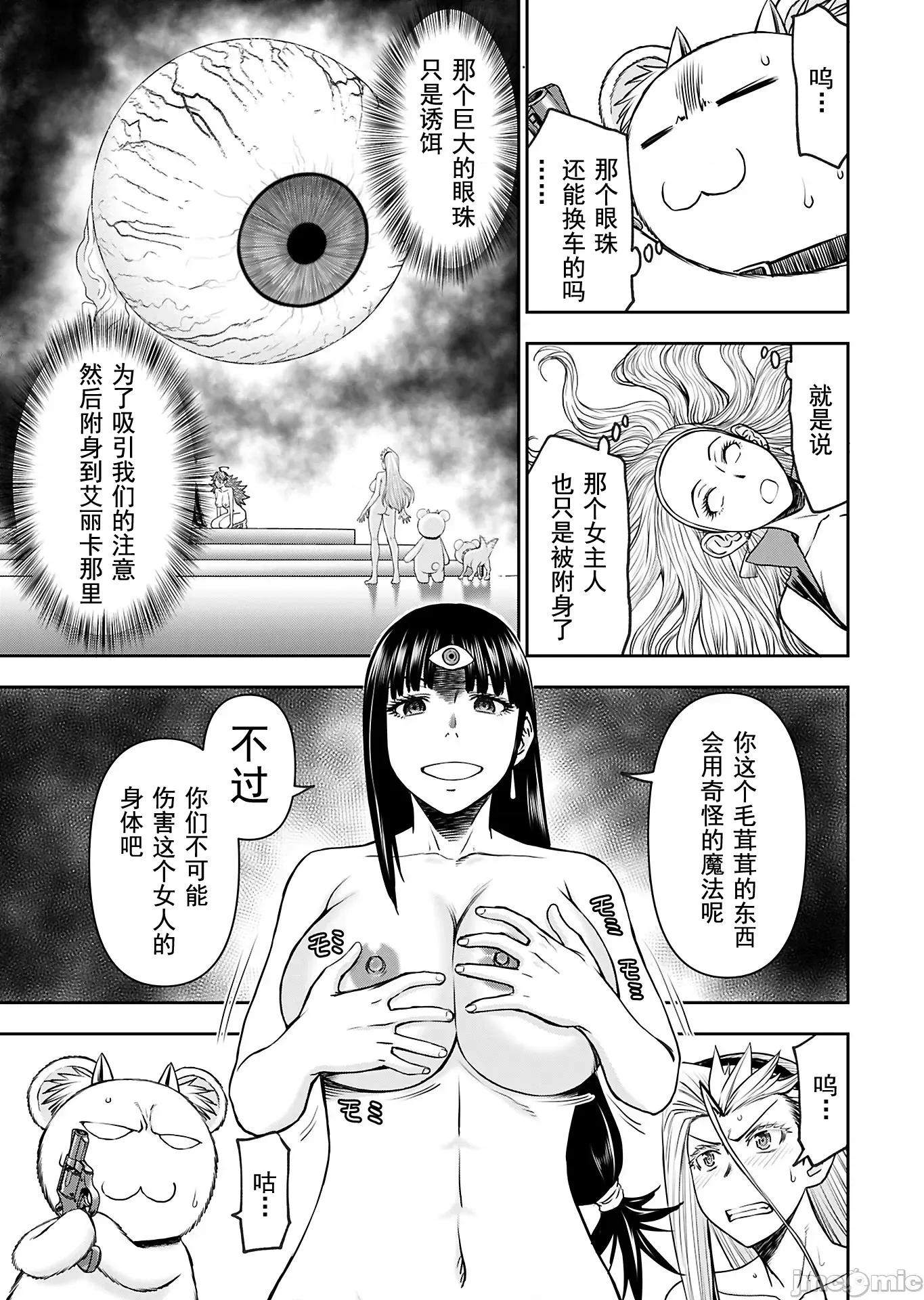 异世界狙击手是女战士的绒毛爱玩动物 狙击手和女战士 36 第7页