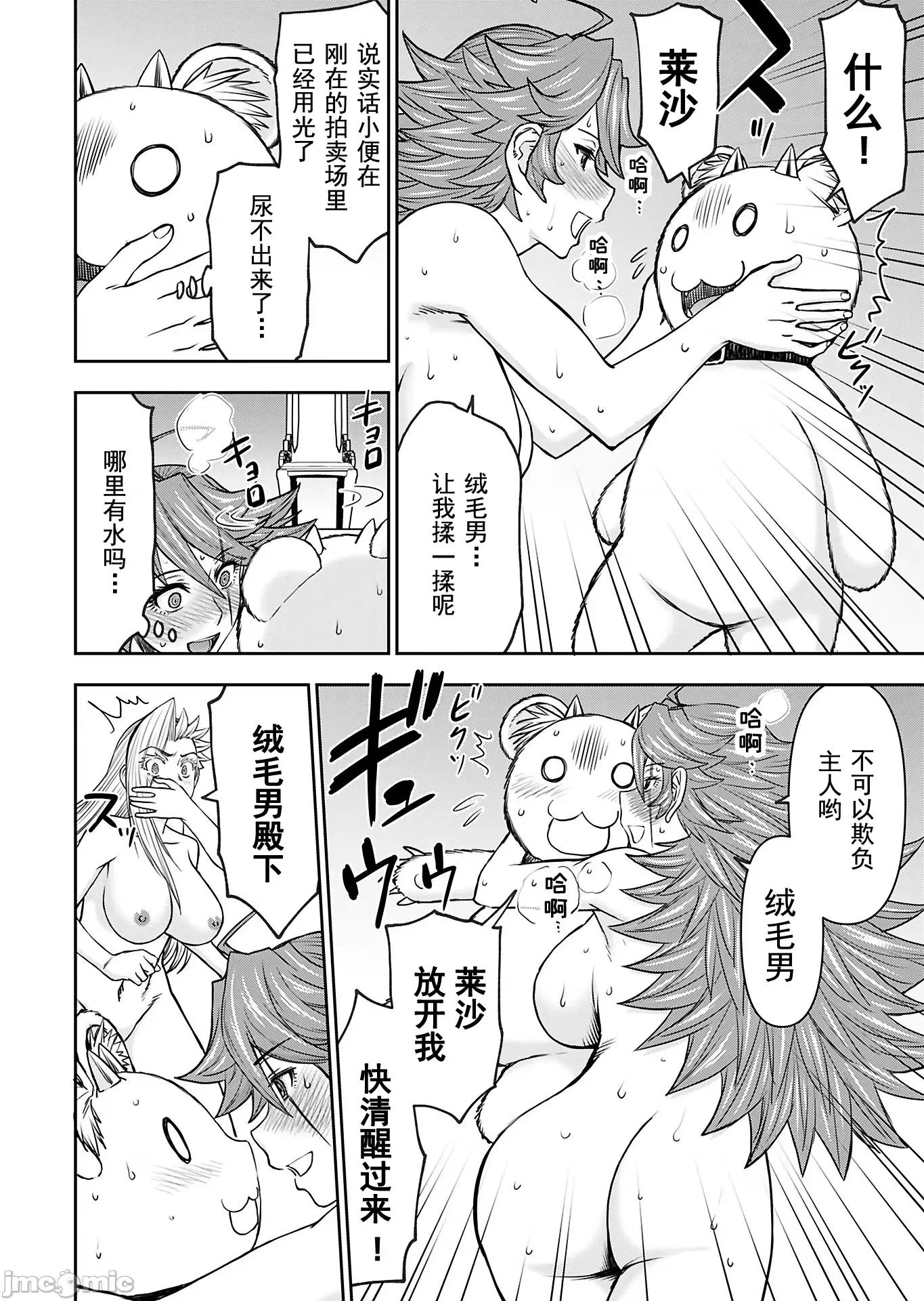 异世界狙击手是女战士的绒毛爱玩动物 狙击手和女战士 36 第8页