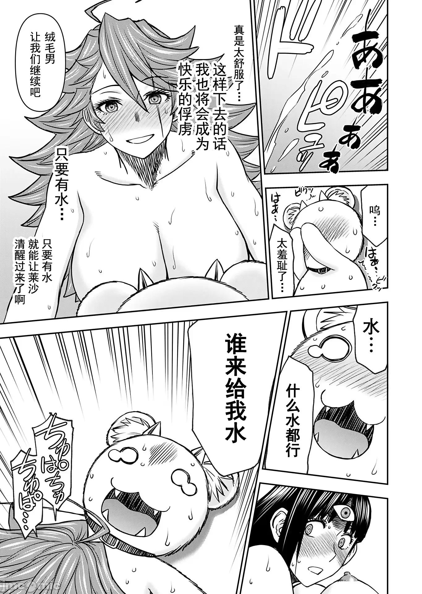 异世界狙击手是女战士的绒毛爱玩动物 狙击手和女战士 36 第17页
