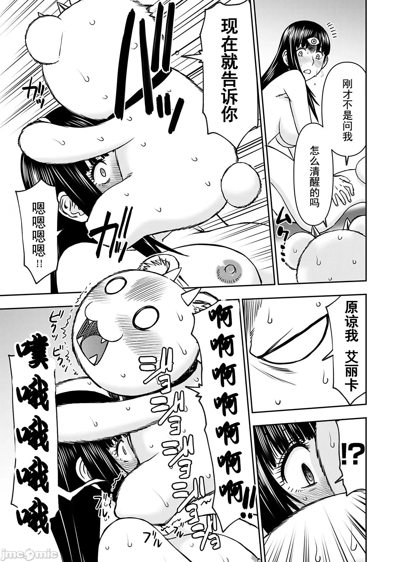 异世界狙击手是女战士的绒毛爱玩动物 狙击手和女战士 36 第19页