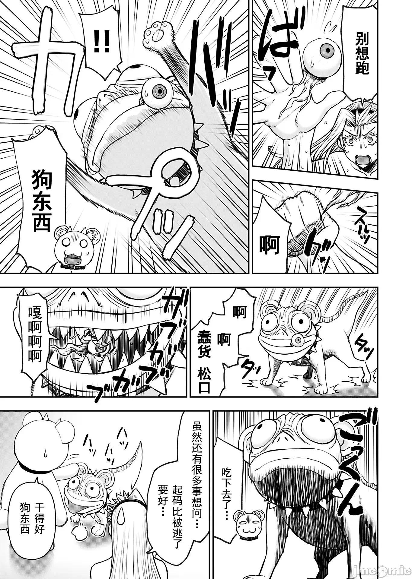异世界狙击手是女战士的绒毛爱玩动物 狙击手和女战士 36 第21页