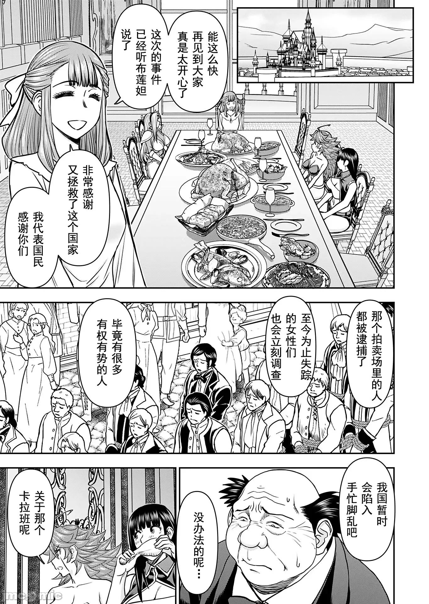 异世界狙击手是女战士的绒毛爱玩动物 狙击手和女战士 36 第23页