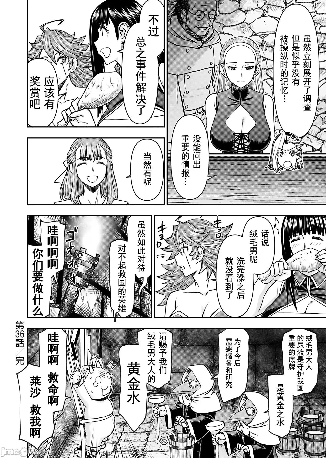 异世界狙击手是女战士的绒毛爱玩动物 狙击手和女战士 36 第24页