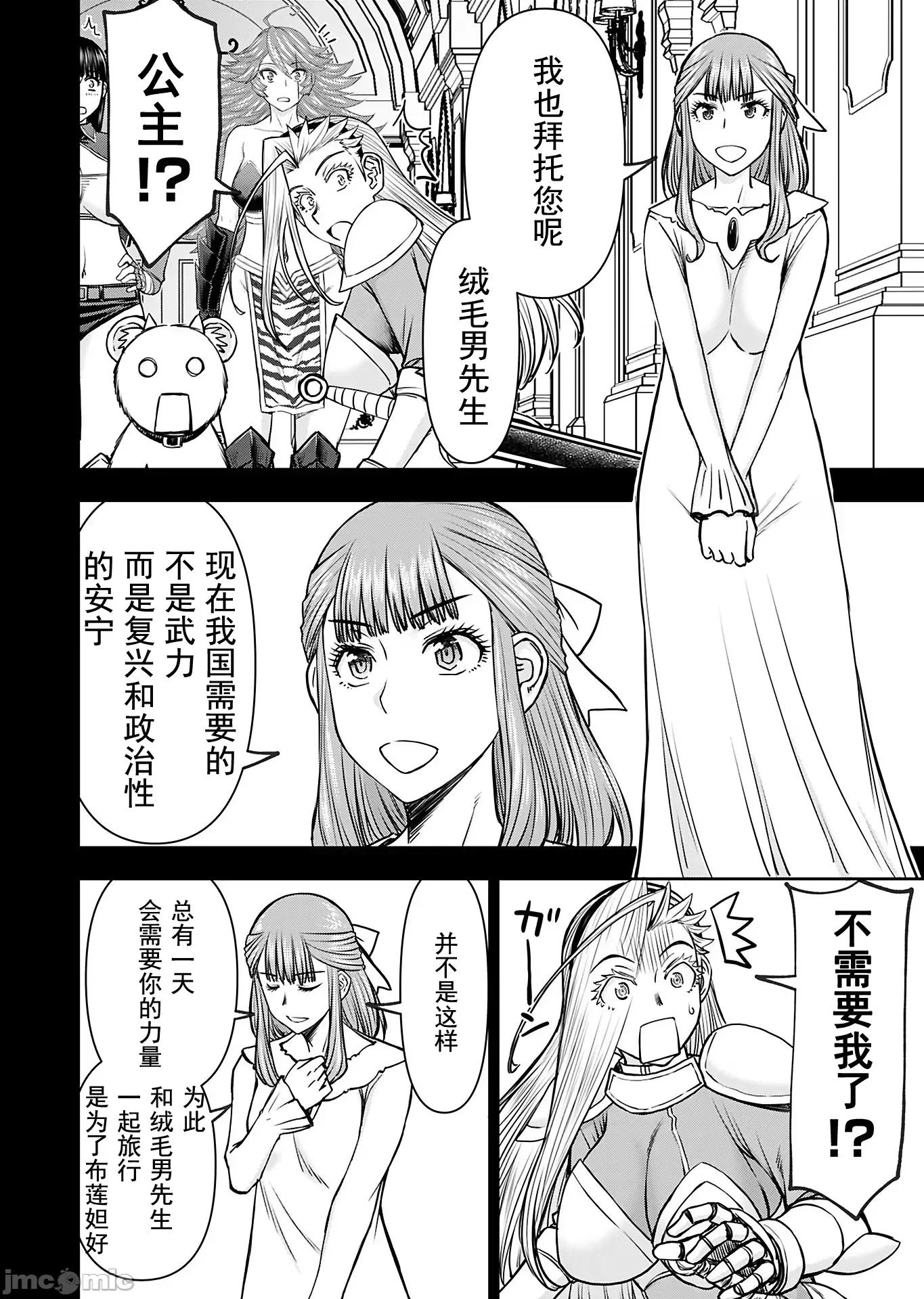 异世界狙击手是女战士的绒毛爱玩动物 狙击手和女战士 37 第4页
