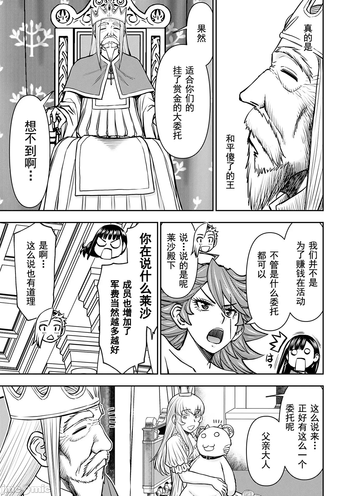 异世界狙击手是女战士的绒毛爱玩动物 狙击手和女战士 37 第10页