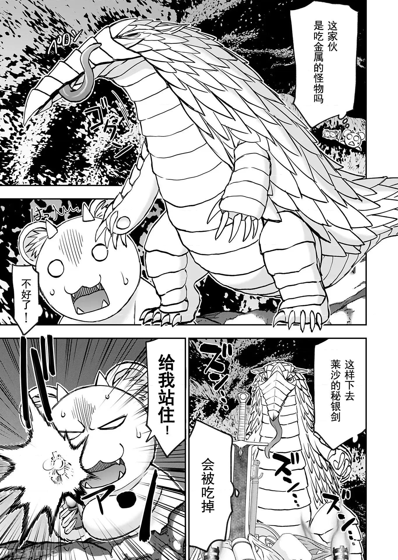 异世界狙击手是女战士的绒毛爱玩动物 0106 狙击手和女战士 39 第10页