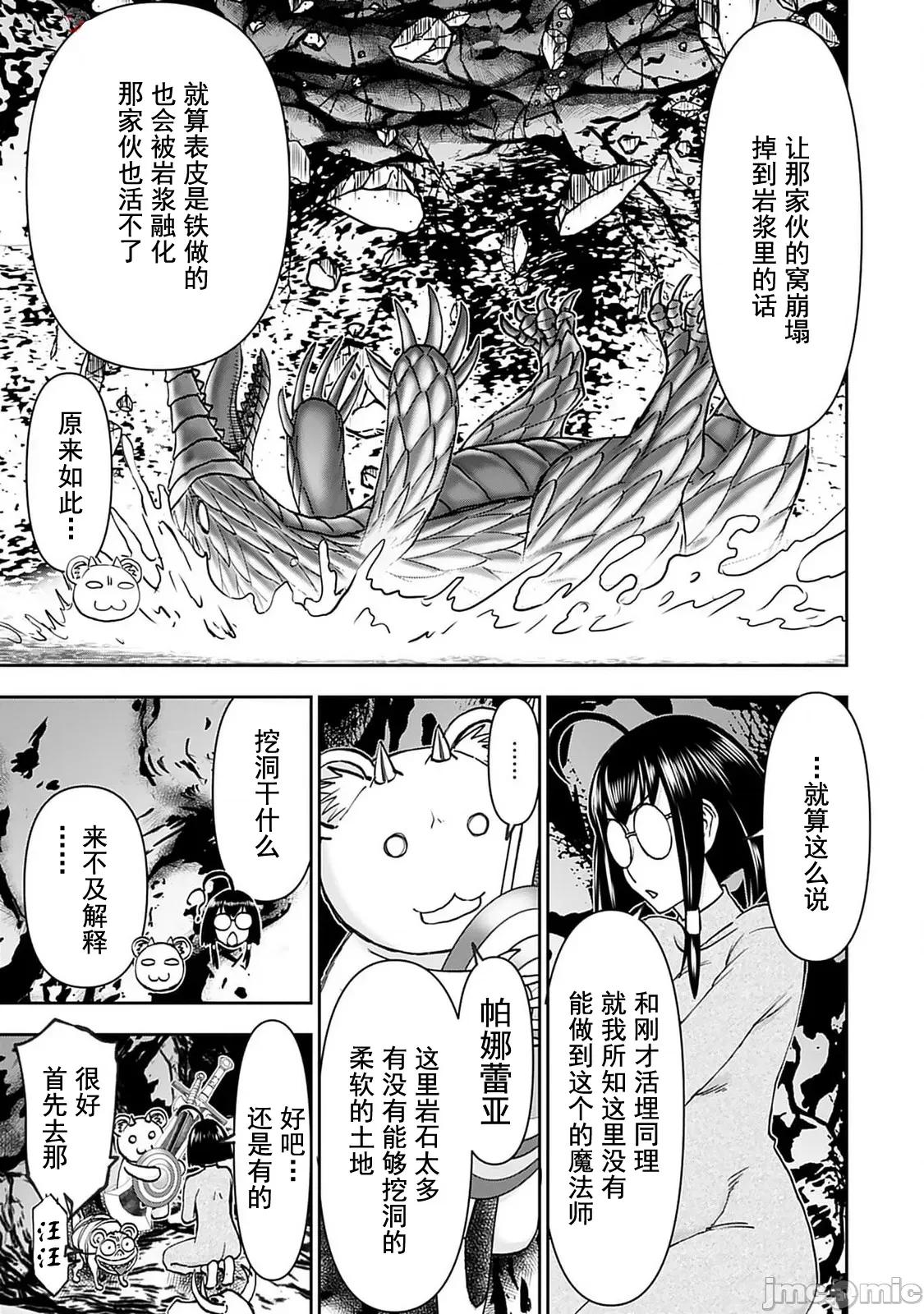 异世界狙击手是女战士的绒毛爱玩动物 异世界狙撃手は女战士のモフモフ爱玩动物 41 第10页