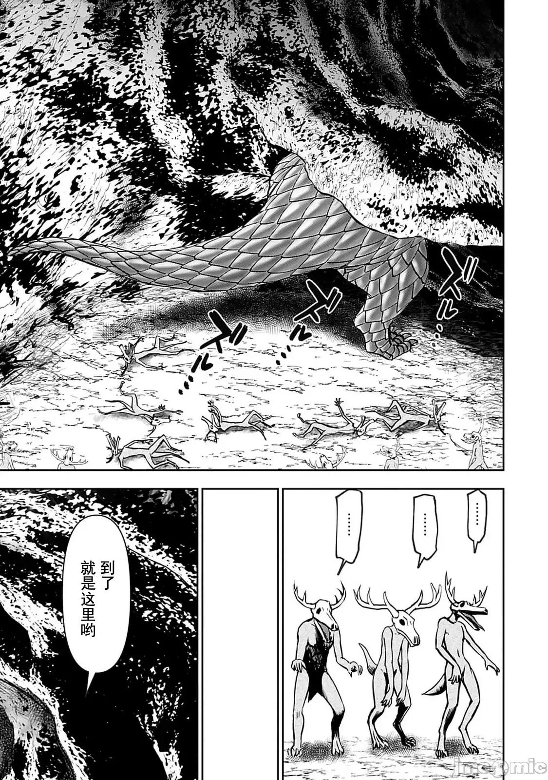 异世界狙击手是女战士的绒毛爱玩动物 异世界狙撃手は女战士のモフモフ爱玩动物 41 第21页