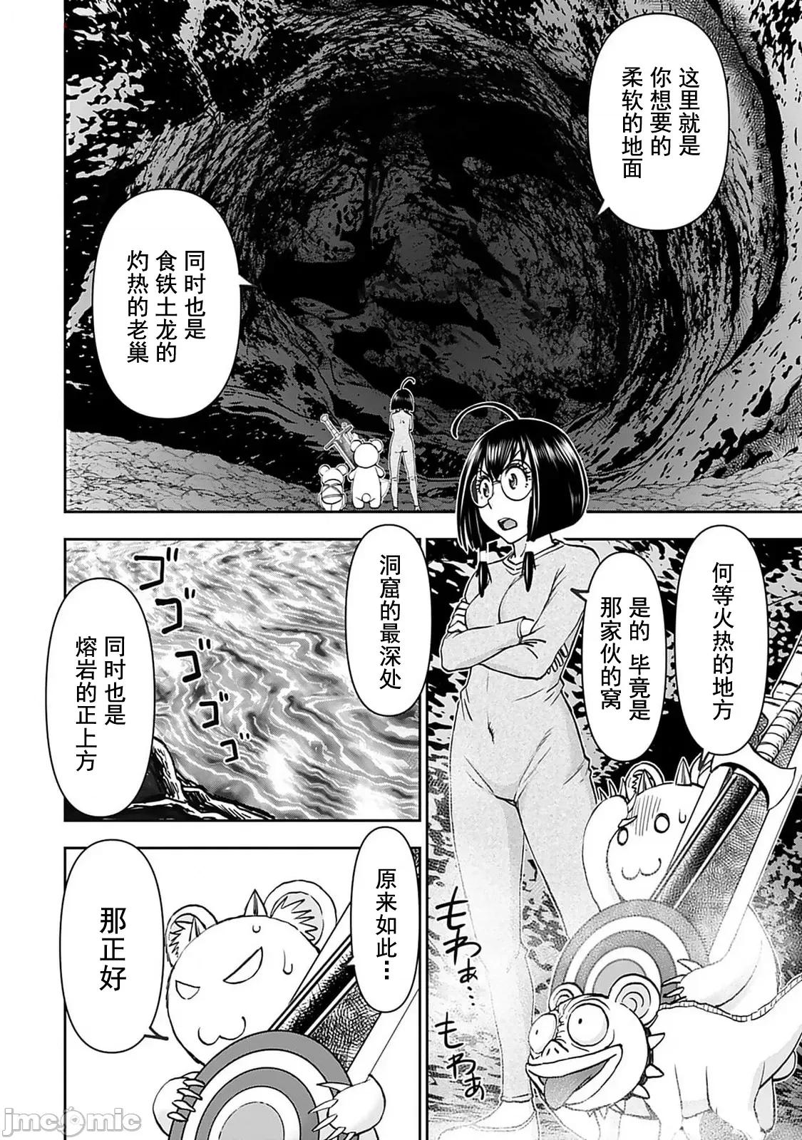 异世界狙击手是女战士的绒毛爱玩动物 异世界狙撃手は女战士のモフモフ爱玩动物 42 第5页