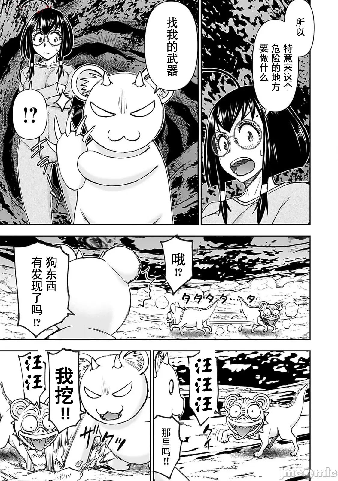 异世界狙击手是女战士的绒毛爱玩动物 异世界狙撃手は女战士のモフモフ爱玩动物 42 第6页