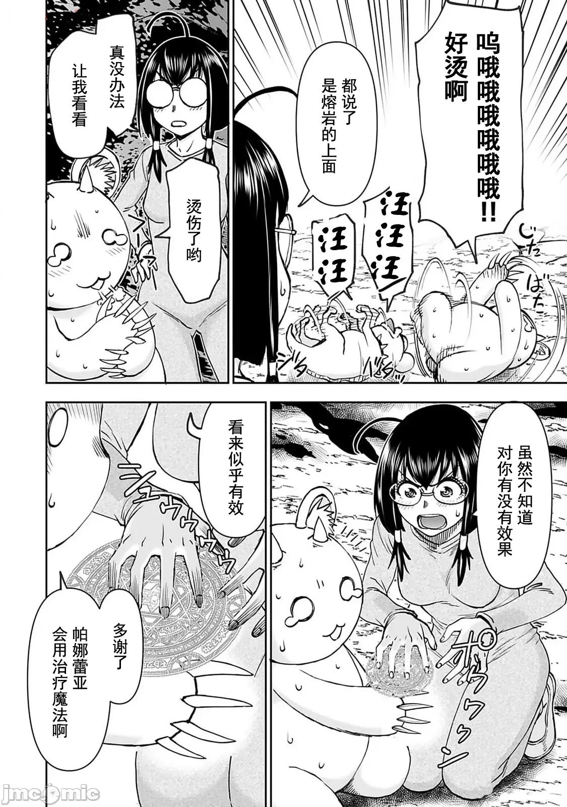 异世界狙击手是女战士的绒毛爱玩动物 异世界狙撃手は女战士のモフモフ爱玩动物 42 第7页
