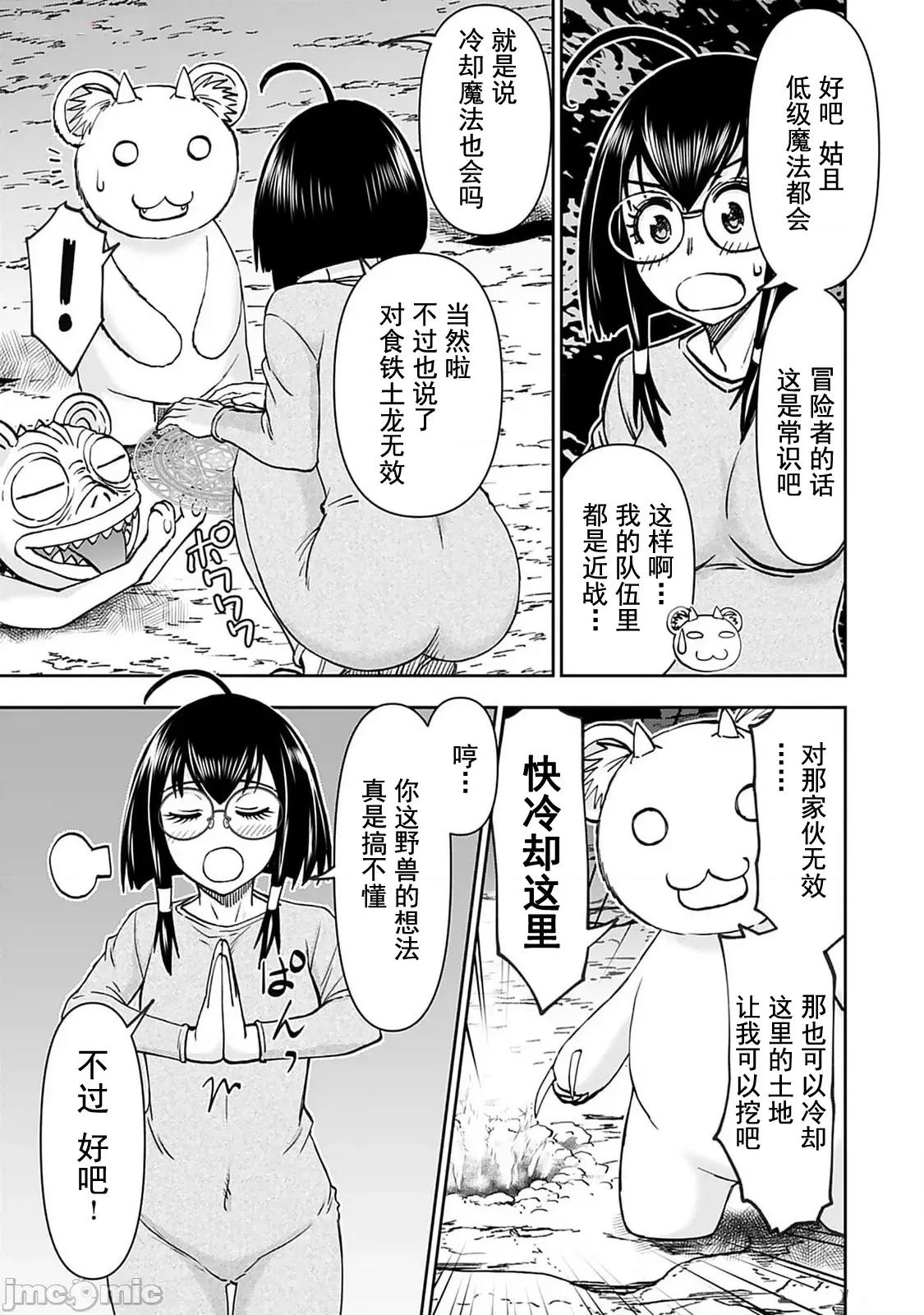 异世界狙击手是女战士的绒毛爱玩动物 异世界狙撃手は女战士のモフモフ爱玩动物 42 第8页