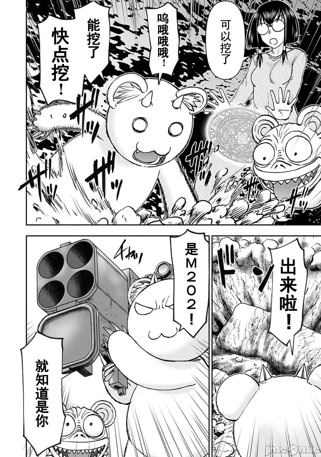 异世界狙击手是女战士的绒毛爱玩动物 异世界狙撃手は女战士のモフモフ爱玩动物 42 第9页