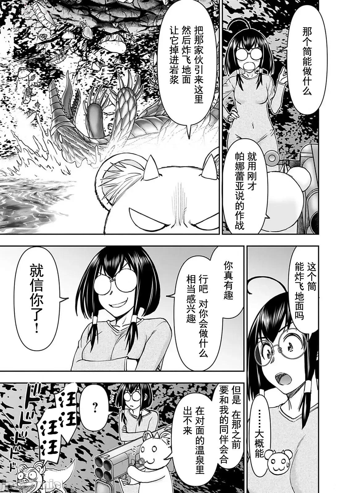 异世界狙击手是女战士的绒毛爱玩动物 异世界狙撃手は女战士のモフモフ爱玩动物 42 第10页