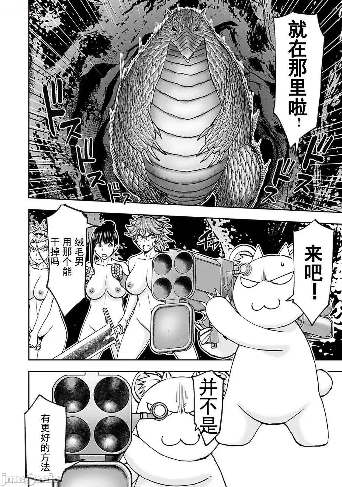 异世界狙击手是女战士的绒毛爱玩动物 异世界狙撃手は女战士のモフモフ爱玩动物 42 第13页