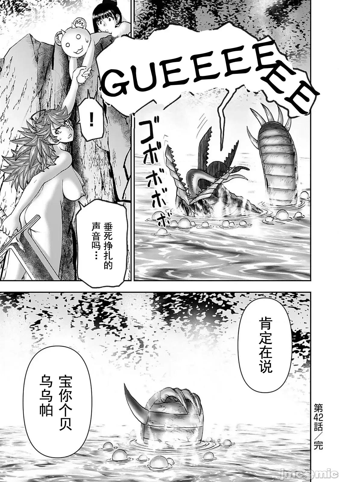 异世界狙击手是女战士的绒毛爱玩动物 异世界狙撃手は女战士のモフモフ爱玩动物 42 第23页