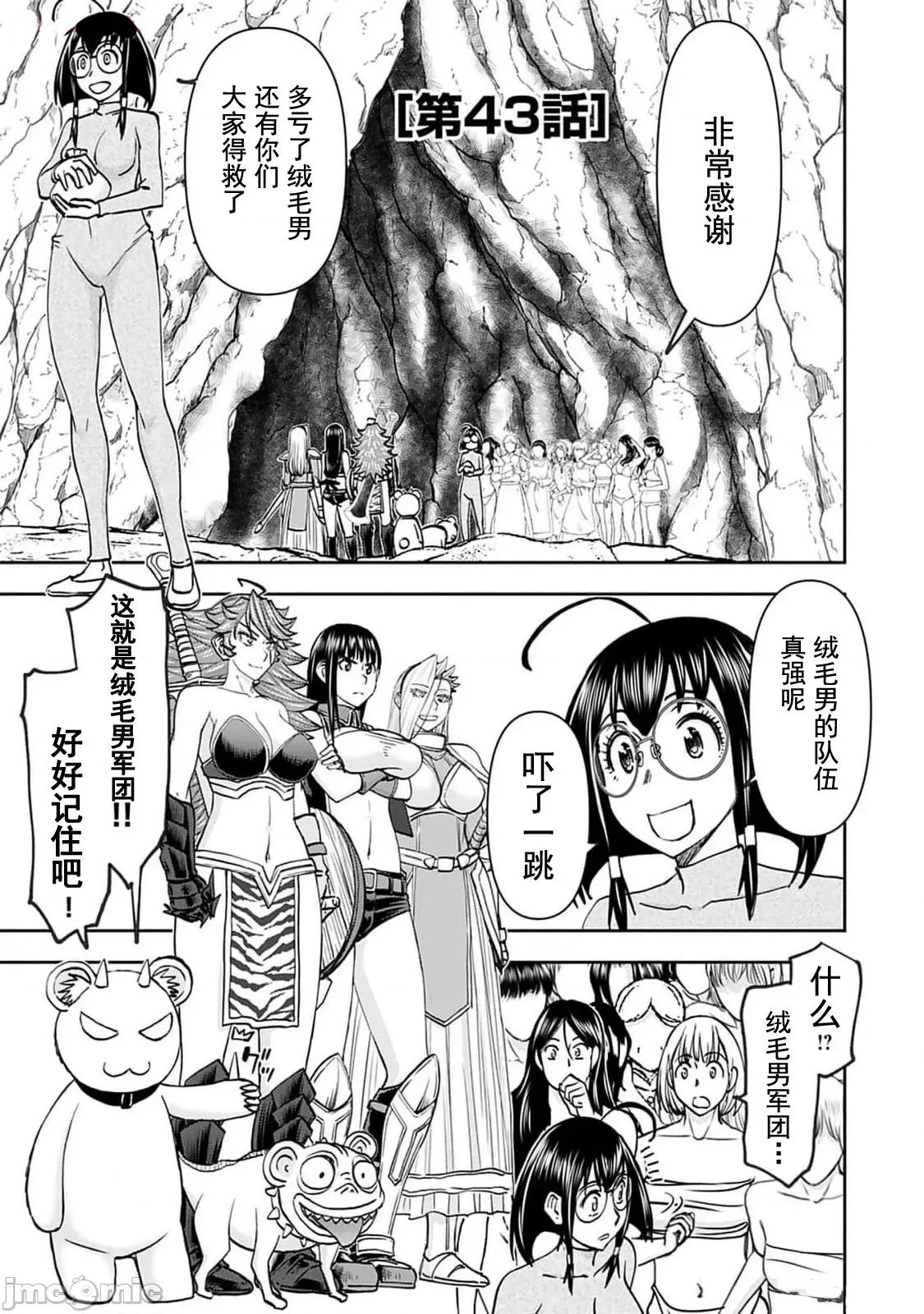 异世界狙击手是女战士的绒毛爱玩动物 异世界狙撃手は女战士のモフモフ爱玩动物 43 第1页
