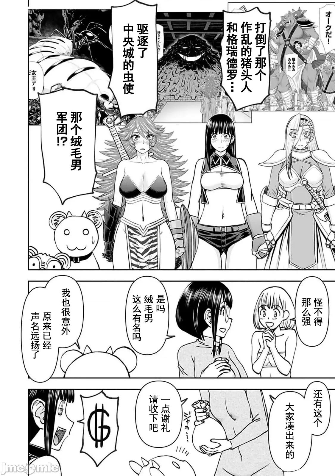 异世界狙击手是女战士的绒毛爱玩动物 异世界狙撃手は女战士のモフモフ爱玩动物 43 第2页