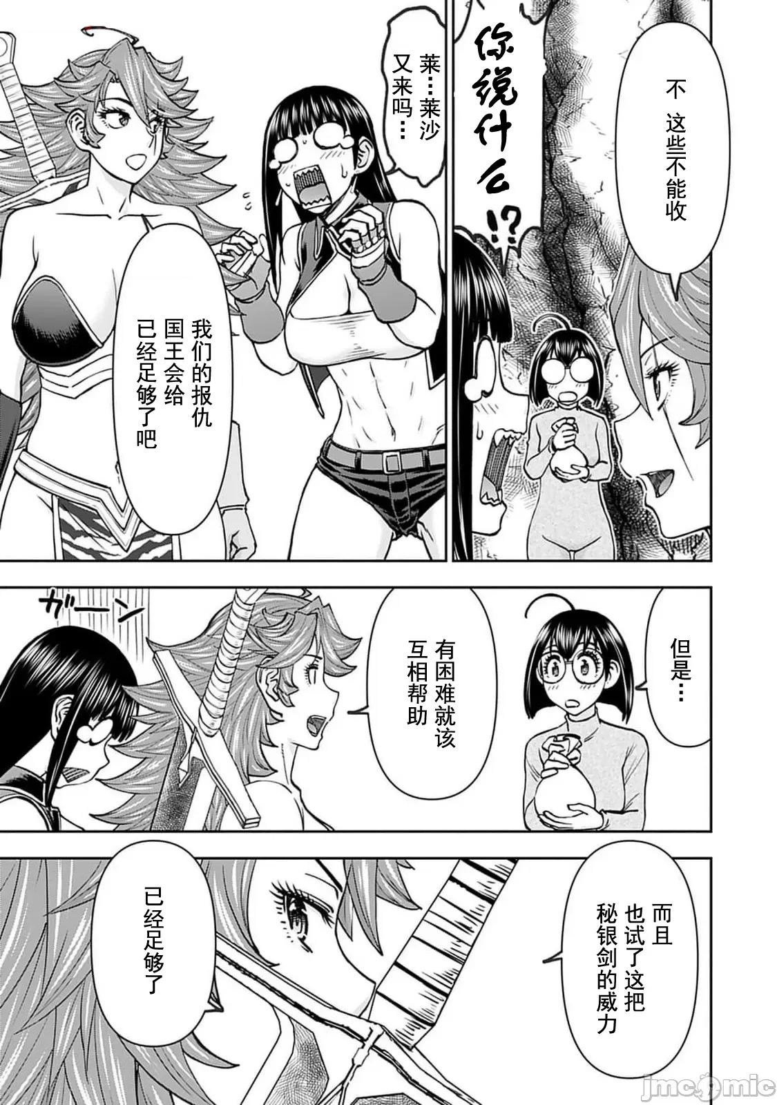 异世界狙击手是女战士的绒毛爱玩动物 异世界狙撃手は女战士のモフモフ爱玩动物 43 第3页