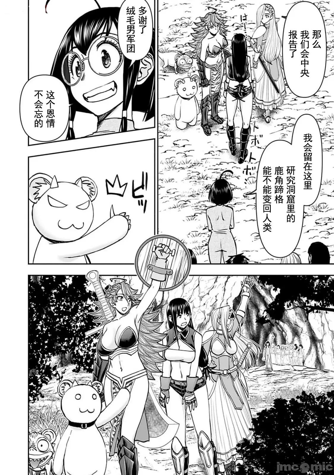 异世界狙击手是女战士的绒毛爱玩动物 异世界狙撃手は女战士のモフモフ爱玩动物 43 第4页
