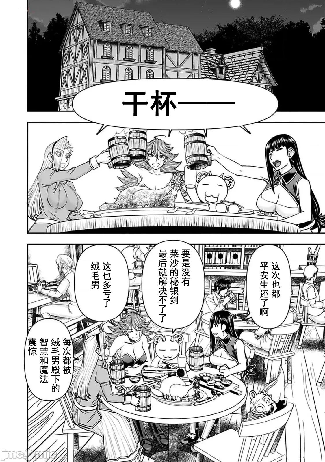 异世界狙击手是女战士的绒毛爱玩动物 异世界狙撃手は女战士のモフモフ爱玩动物 43 第6页