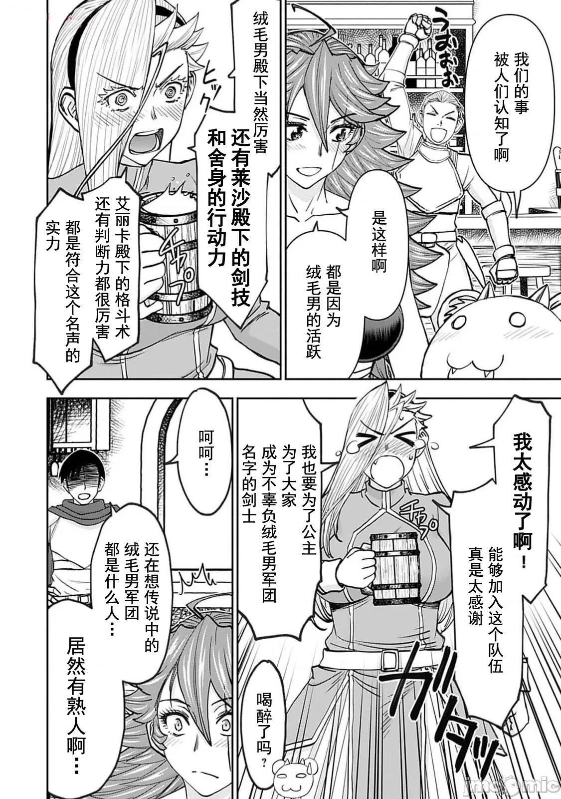 异世界狙击手是女战士的绒毛爱玩动物 异世界狙撃手は女战士のモフモフ爱玩动物 43 第10页