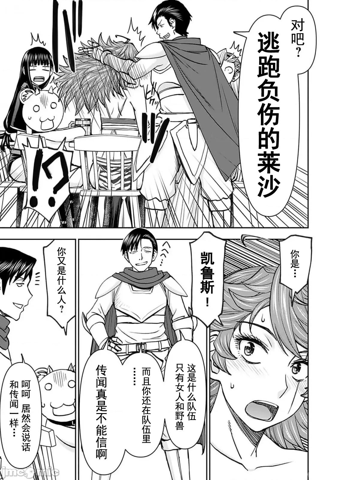 异世界狙击手是女战士的绒毛爱玩动物 异世界狙撃手は女战士のモフモフ爱玩动物 43 第11页