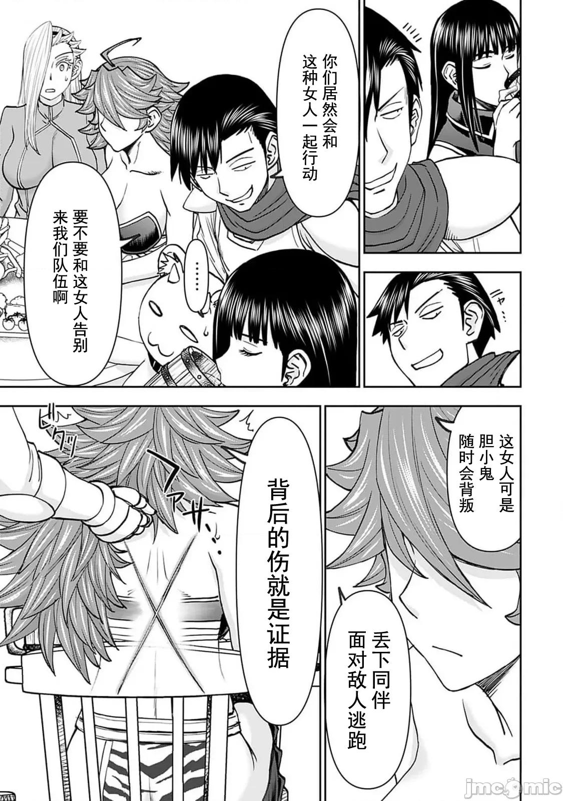 异世界狙击手是女战士的绒毛爱玩动物 异世界狙撃手は女战士のモフモフ爱玩动物 43 第13页