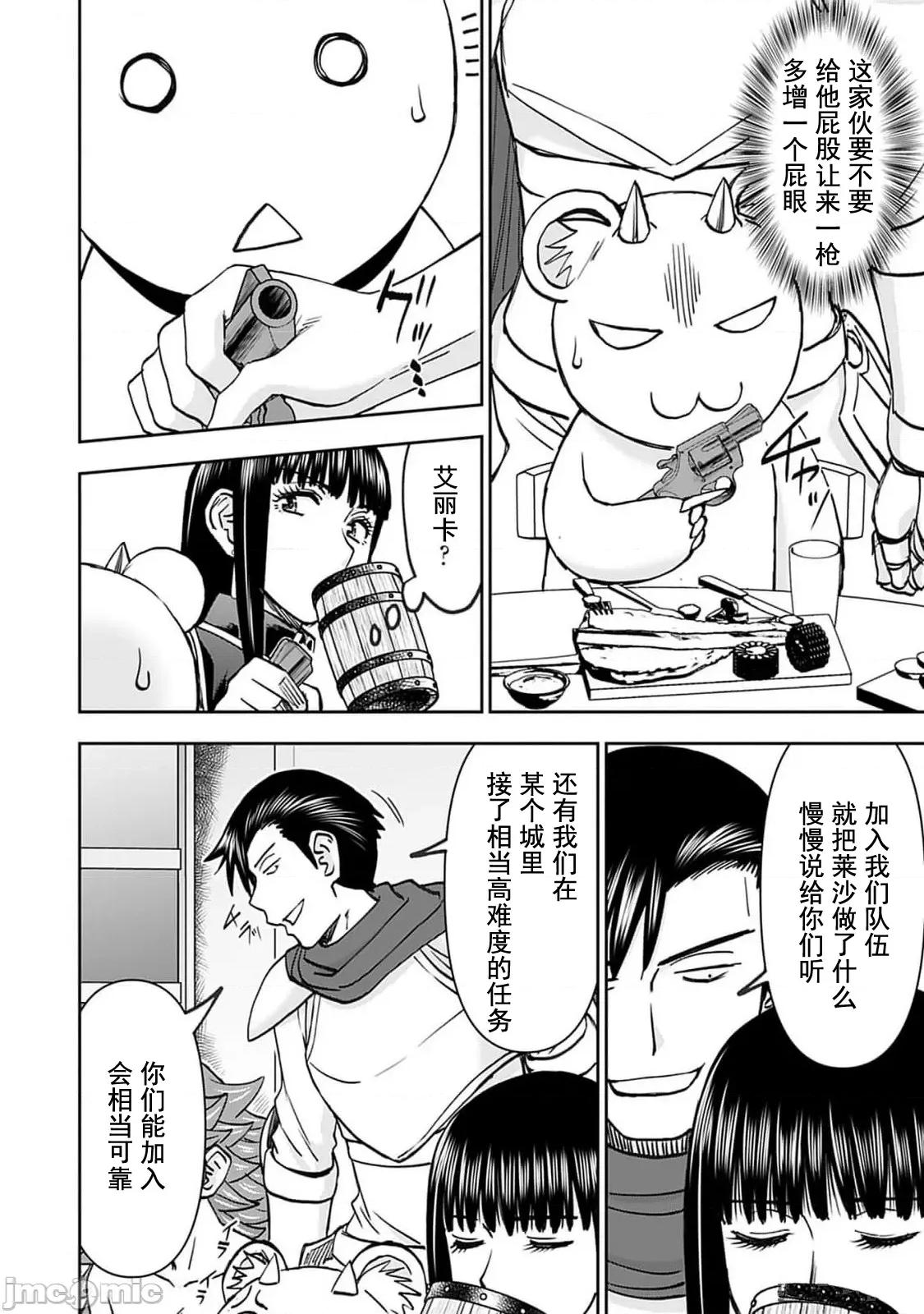 异世界狙击手是女战士的绒毛爱玩动物 异世界狙撃手は女战士のモフモフ爱玩动物 43 第14页