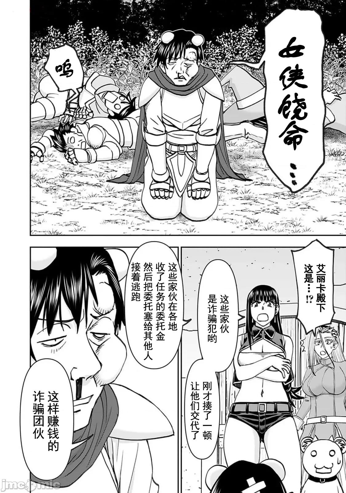 异世界狙击手是女战士的绒毛爱玩动物 异世界狙撃手は女战士のモフモフ爱玩动物 43 第16页
