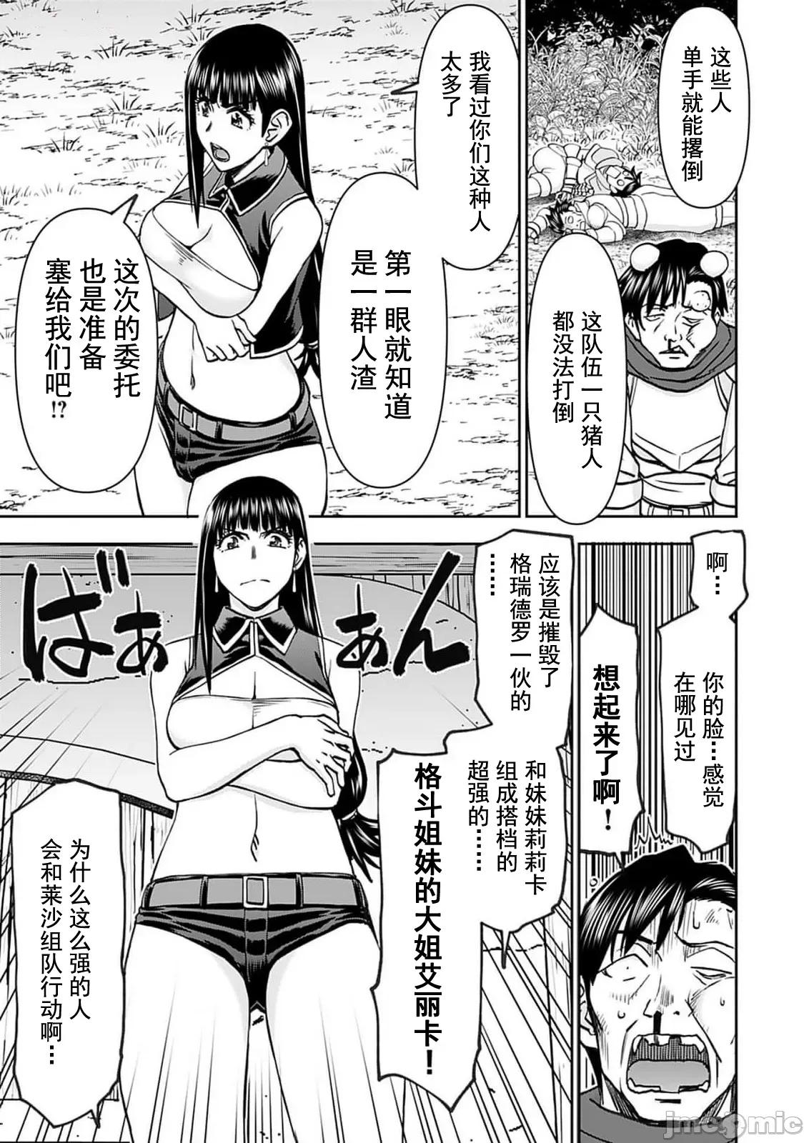 异世界狙击手是女战士的绒毛爱玩动物 异世界狙撃手は女战士のモフモフ爱玩动物 43 第17页