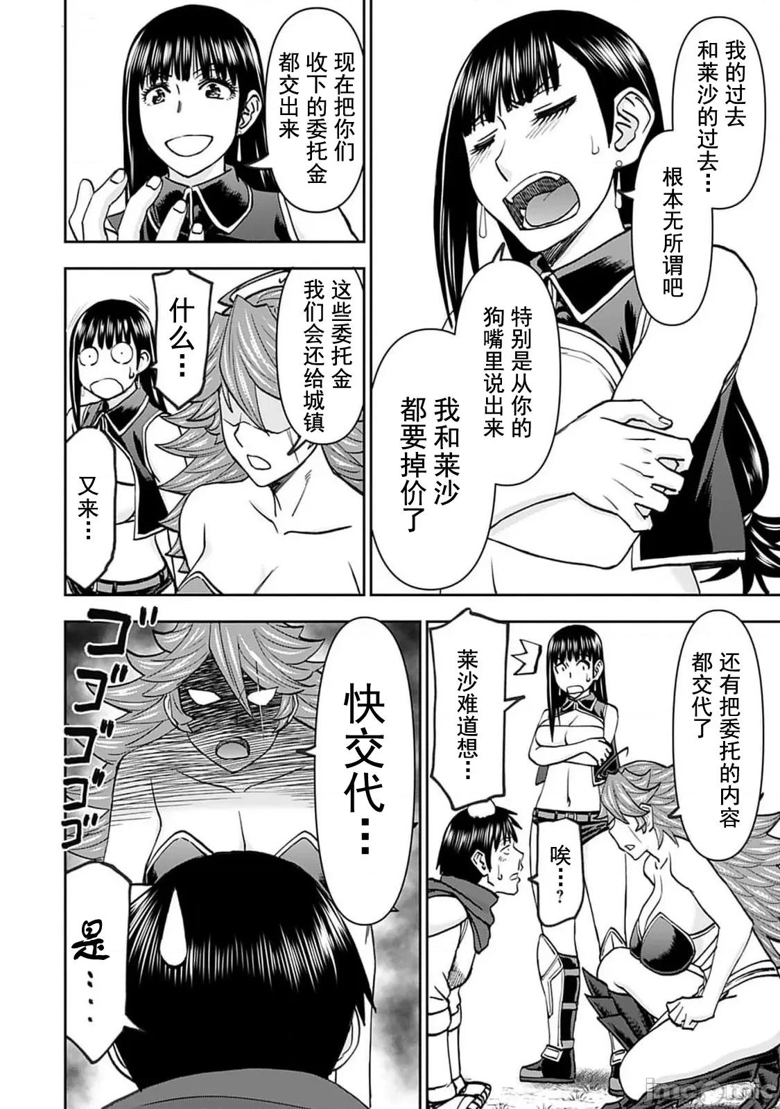 异世界狙击手是女战士的绒毛爱玩动物 异世界狙撃手は女战士のモフモフ爱玩动物 43 第18页