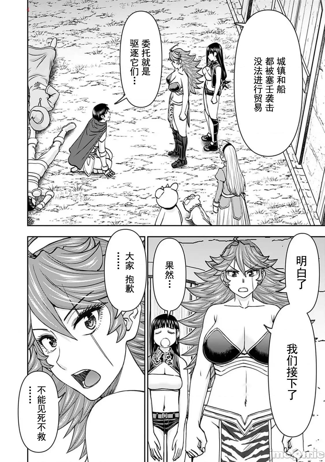 异世界狙击手是女战士的绒毛爱玩动物 异世界狙撃手は女战士のモフモフ爱玩动物 43 第21页