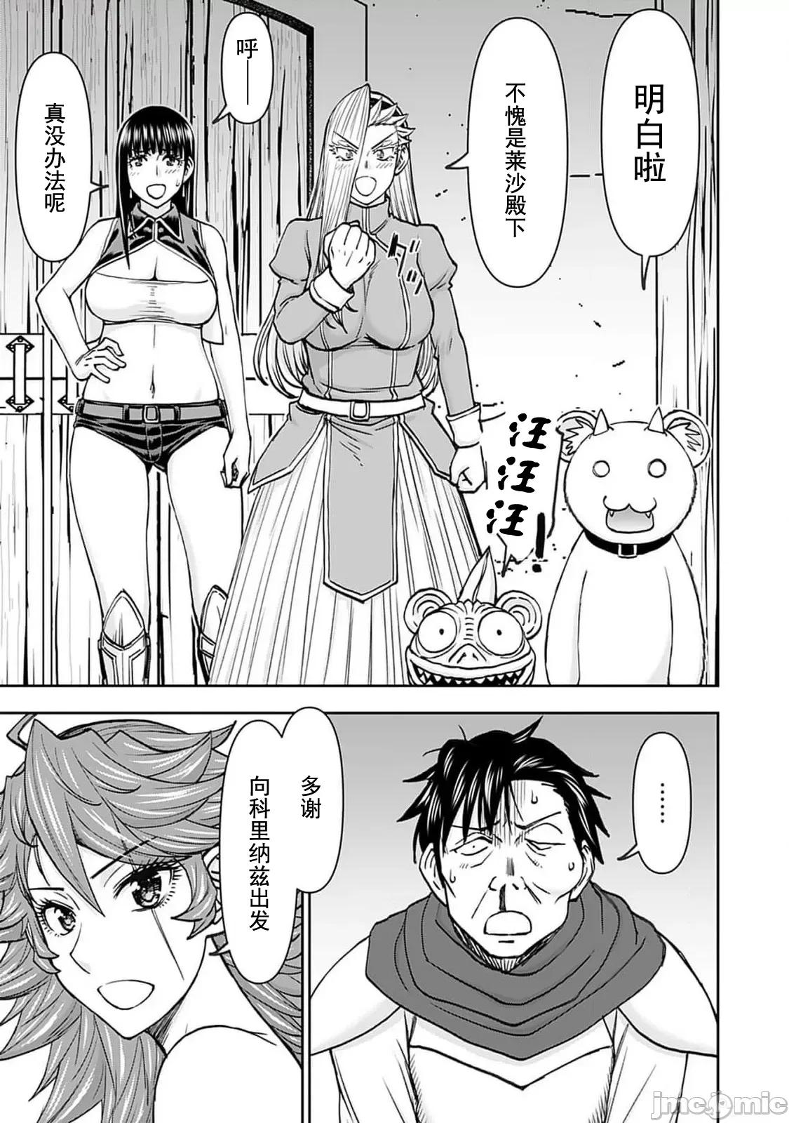 异世界狙击手是女战士的绒毛爱玩动物 异世界狙撃手は女战士のモフモフ爱玩动物 43 第22页