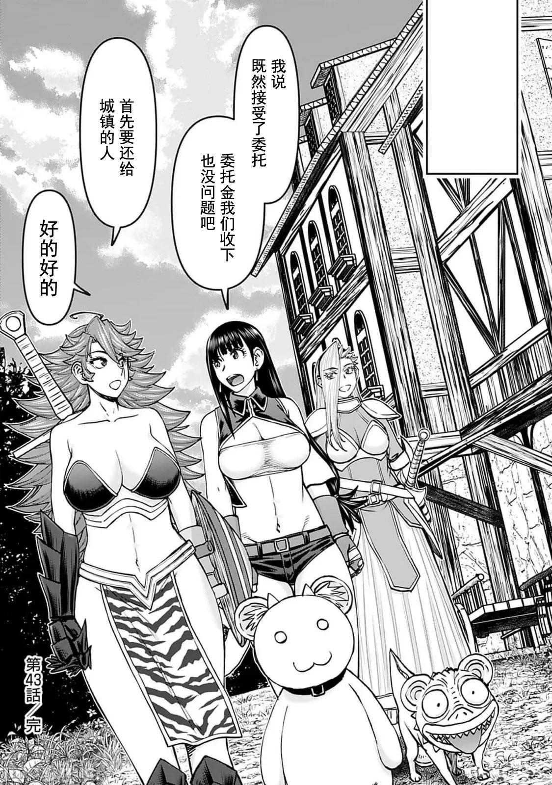 异世界狙击手是女战士的绒毛爱玩动物 异世界狙撃手は女战士のモフモフ爱玩动物 43 第23页