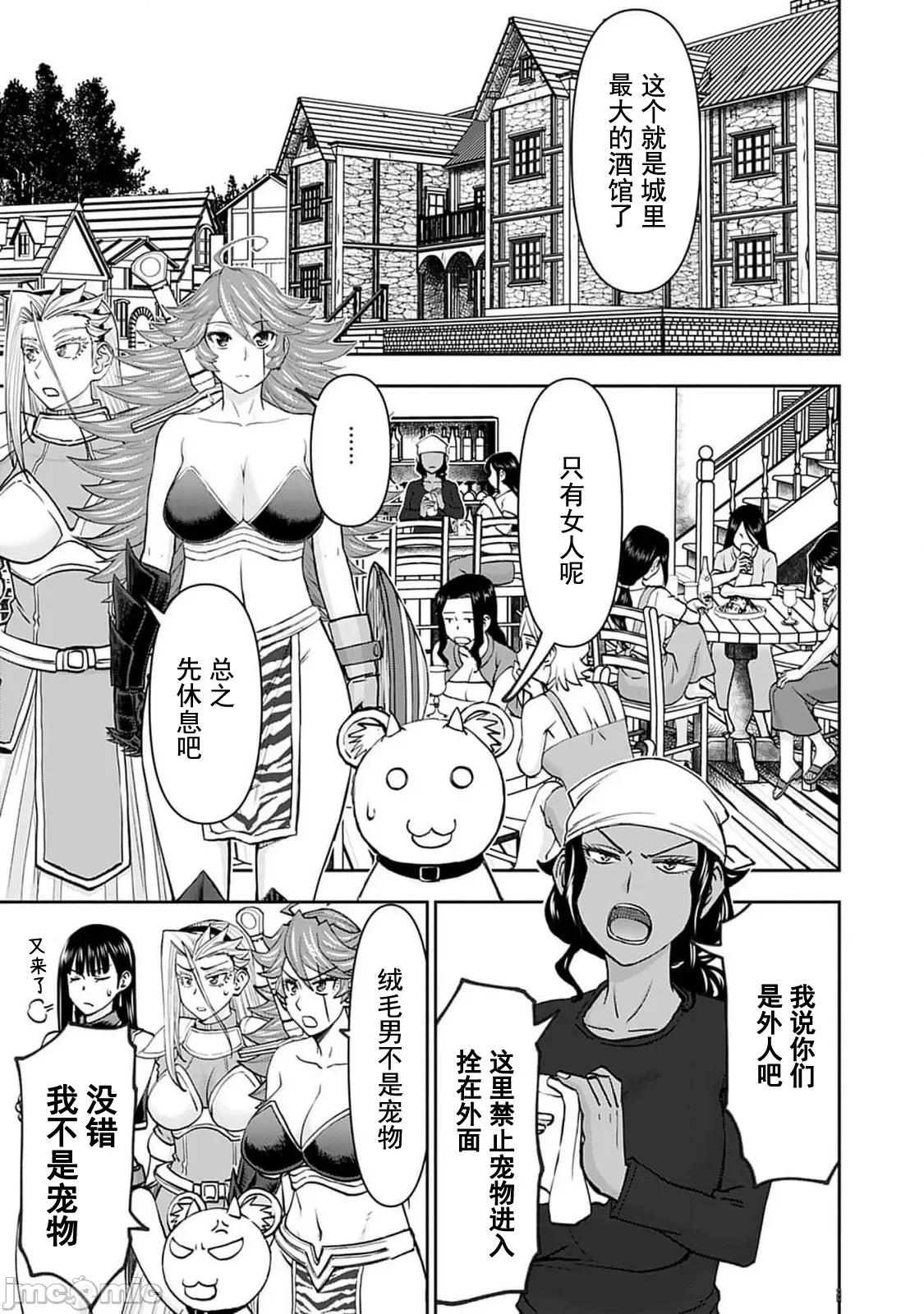 异世界狙击手是女战士的绒毛爱玩动物 异世界狙撃手は女战士のモフモフ爱玩动物 44 第4页