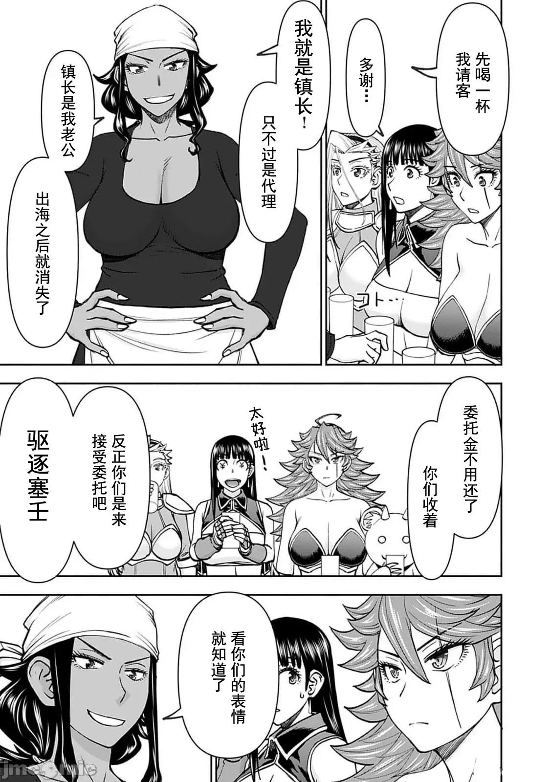 异世界狙击手是女战士的绒毛爱玩动物 异世界狙撃手は女战士のモフモフ爱玩动物 44 第6页
