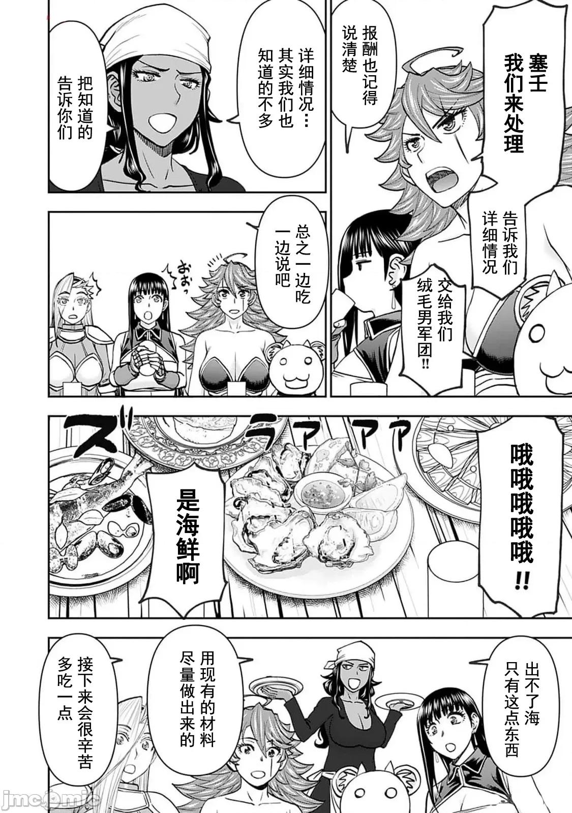 异世界狙击手是女战士的绒毛爱玩动物 异世界狙撃手は女战士のモフモフ爱玩动物 44 第7页