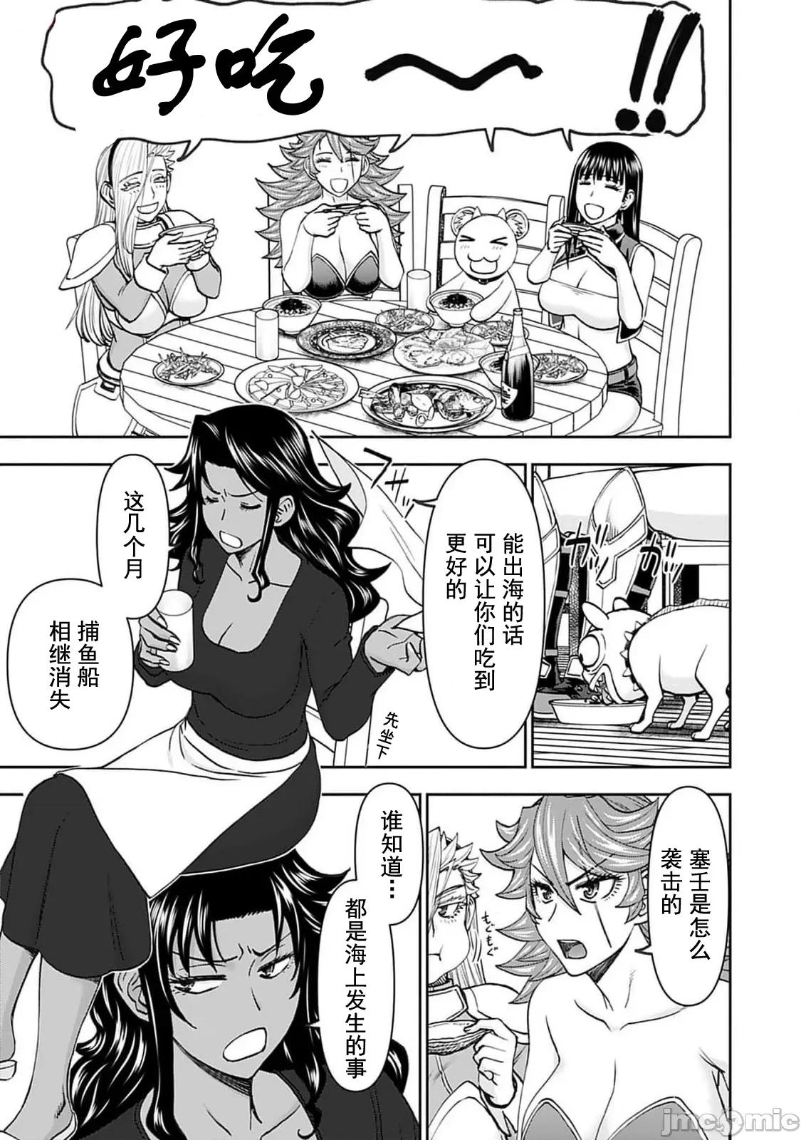 异世界狙击手是女战士的绒毛爱玩动物 异世界狙撃手は女战士のモフモフ爱玩动物 44 第8页
