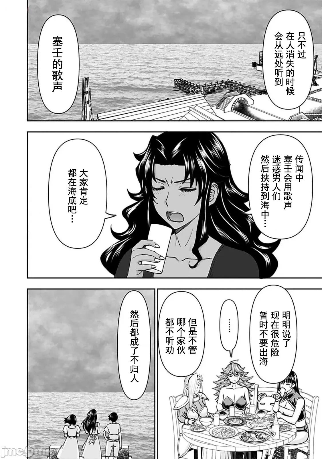 异世界狙击手是女战士的绒毛爱玩动物 异世界狙撃手は女战士のモフモフ爱玩动物 44 第9页