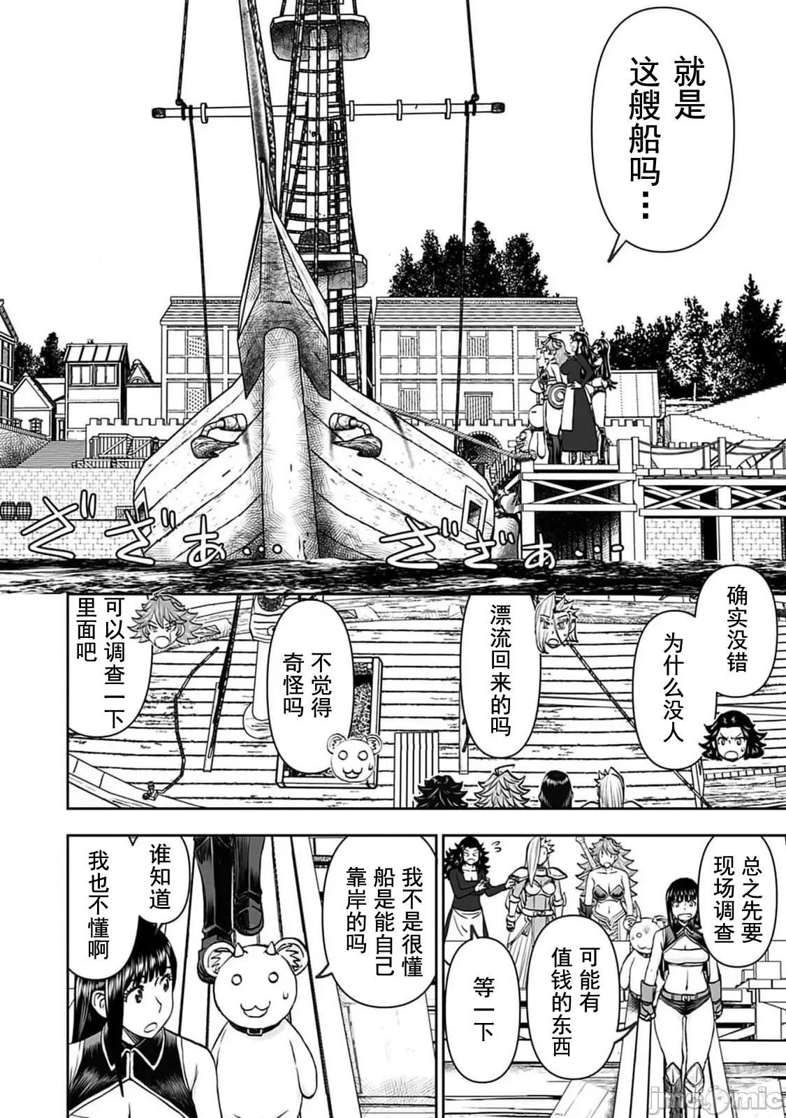异世界狙击手是女战士的绒毛爱玩动物 异世界狙撃手は女战士のモフモフ爱玩动物 44 第11页