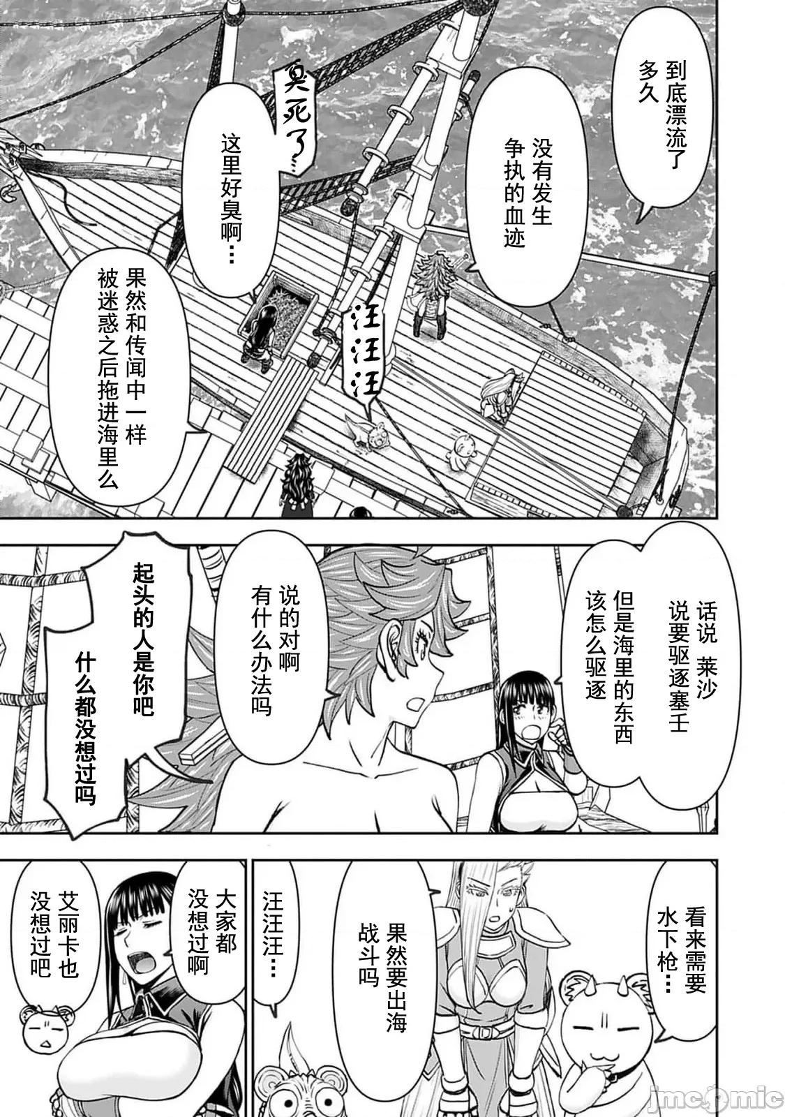 异世界狙击手是女战士的绒毛爱玩动物 异世界狙撃手は女战士のモフモフ爱玩动物 44 第12页