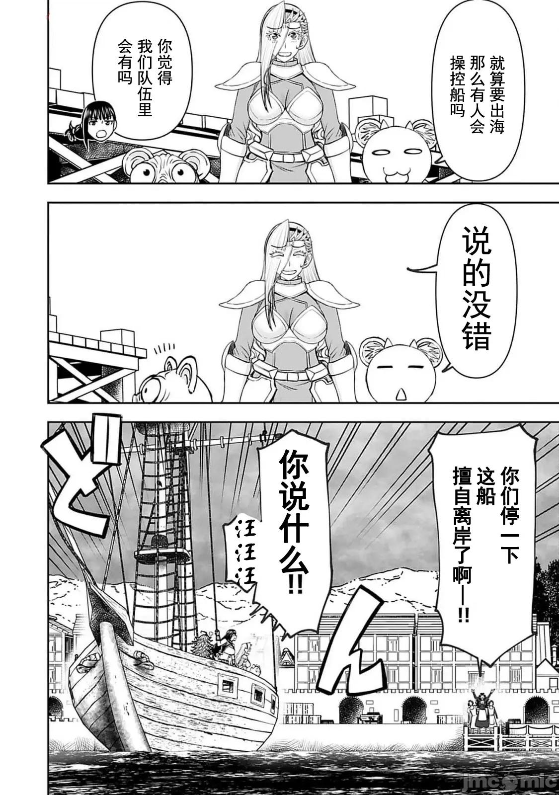 异世界狙击手是女战士的绒毛爱玩动物 异世界狙撃手は女战士のモフモフ爱玩动物 44 第13页