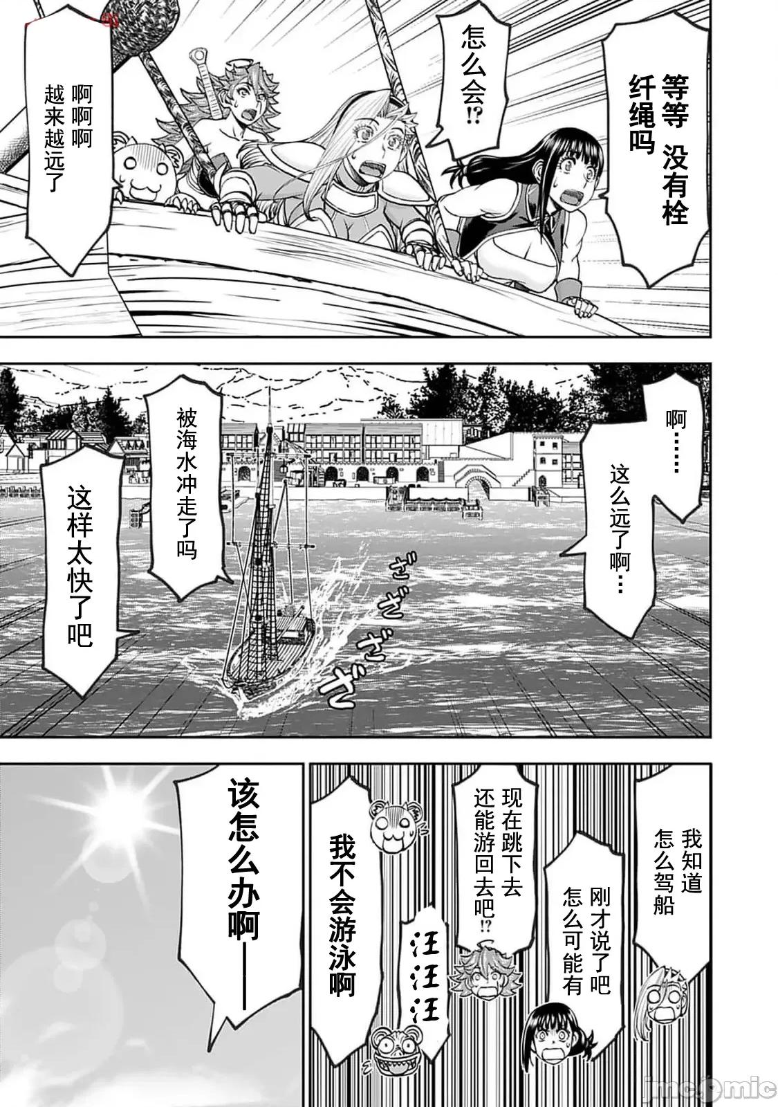 异世界狙击手是女战士的绒毛爱玩动物 异世界狙撃手は女战士のモフモフ爱玩动物 44 第14页