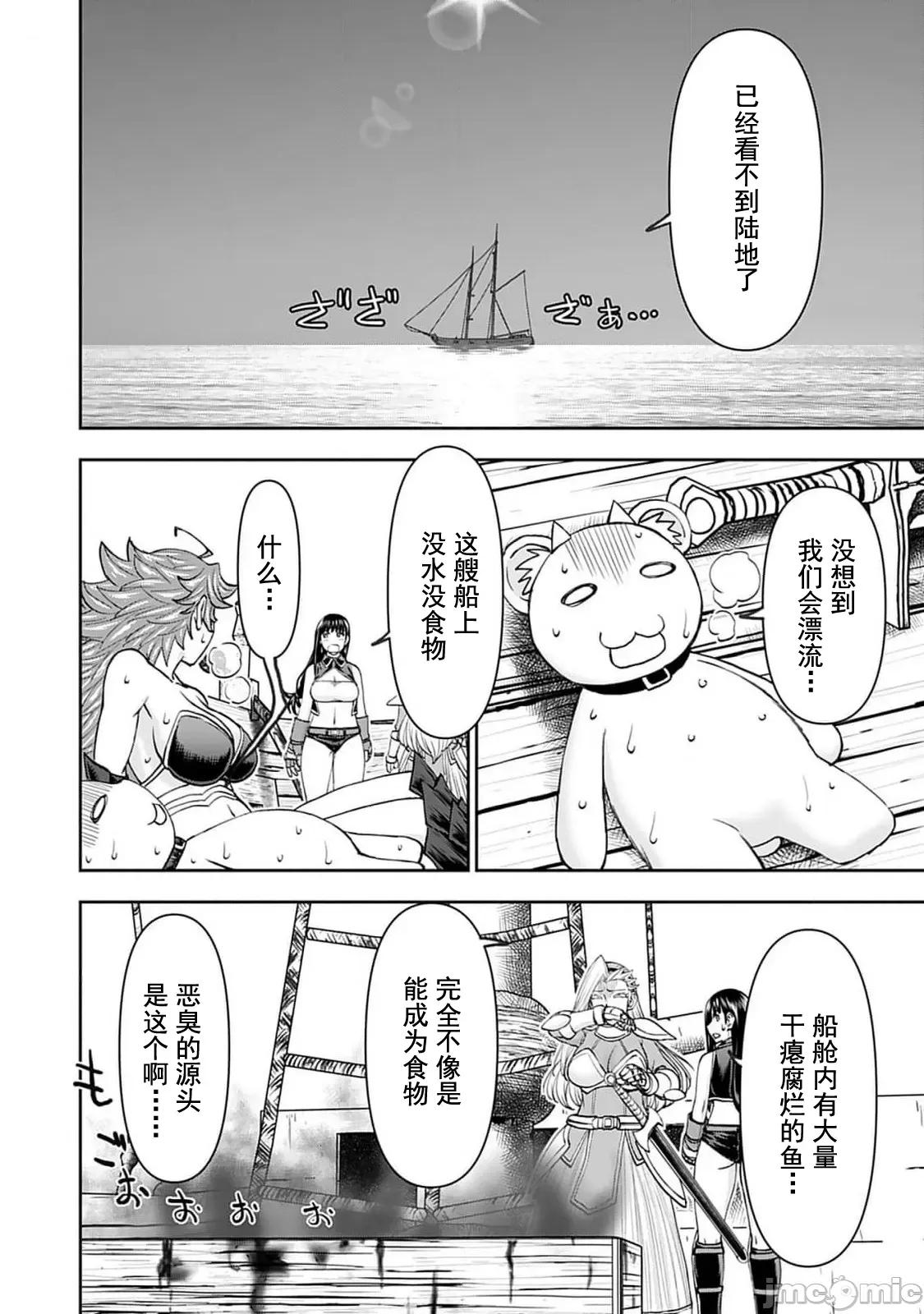 异世界狙击手是女战士的绒毛爱玩动物 异世界狙撃手は女战士のモフモフ爱玩动物 44 第15页